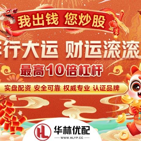 苹果版盈禾配资